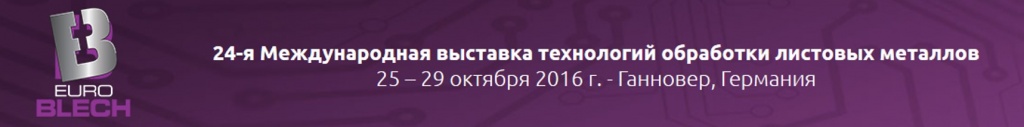 выставка Euro Blech.jpg